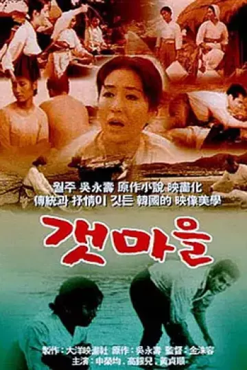 渔村[电影解说]
